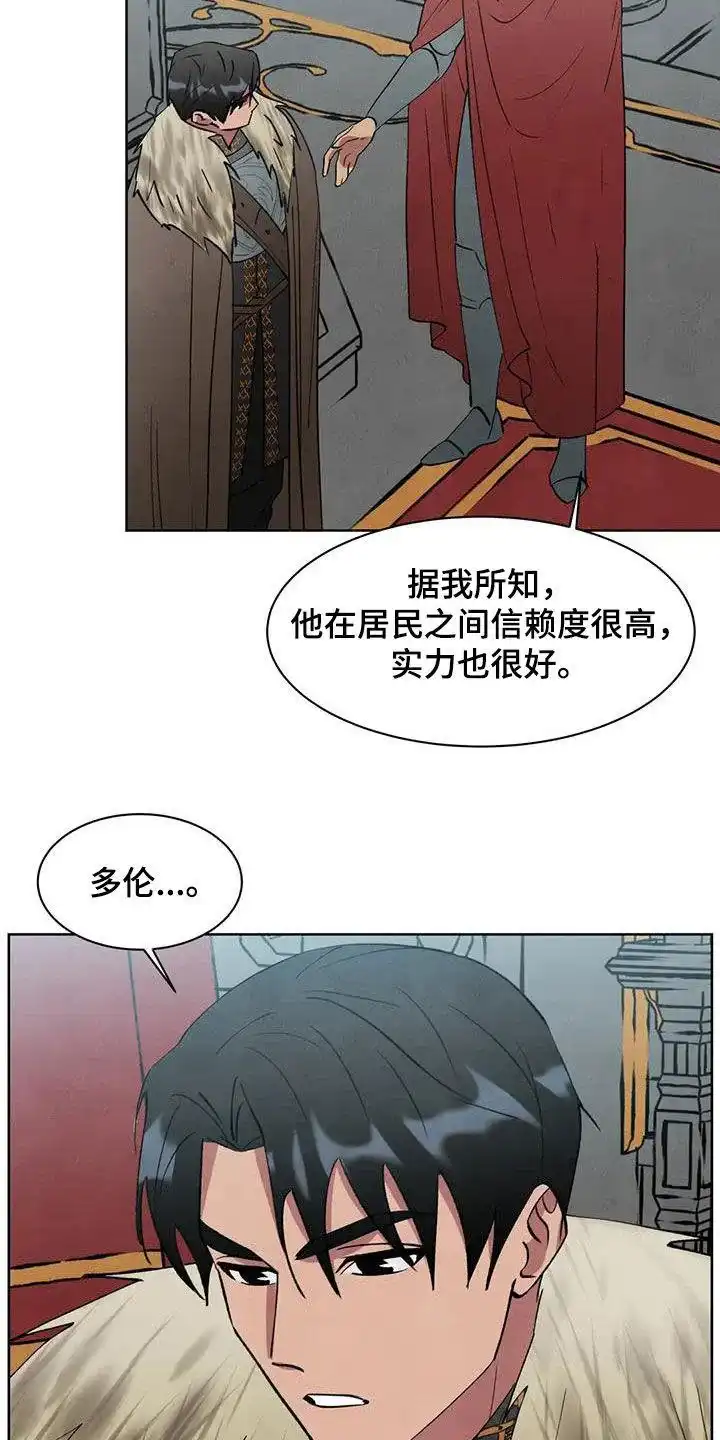 大公的秘密契约 第58话 第15页