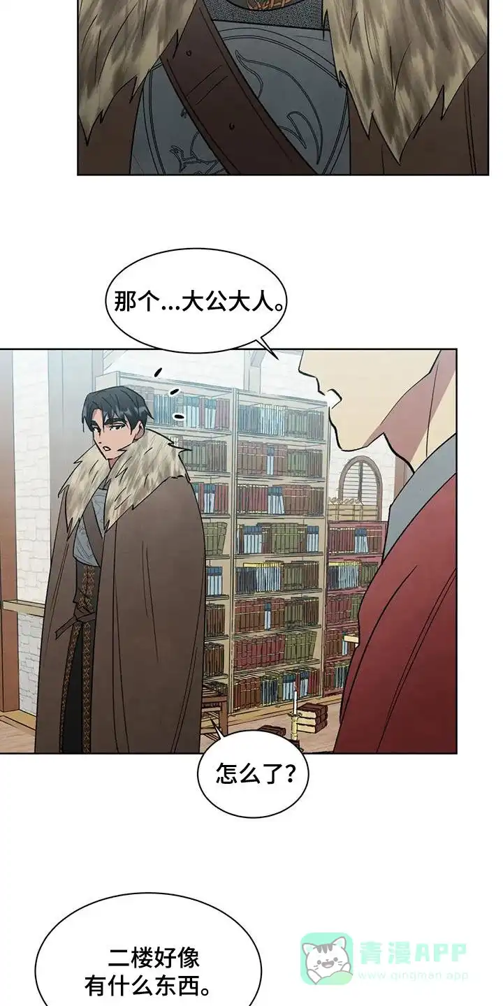 大公的秘密契约 第58话 第21页