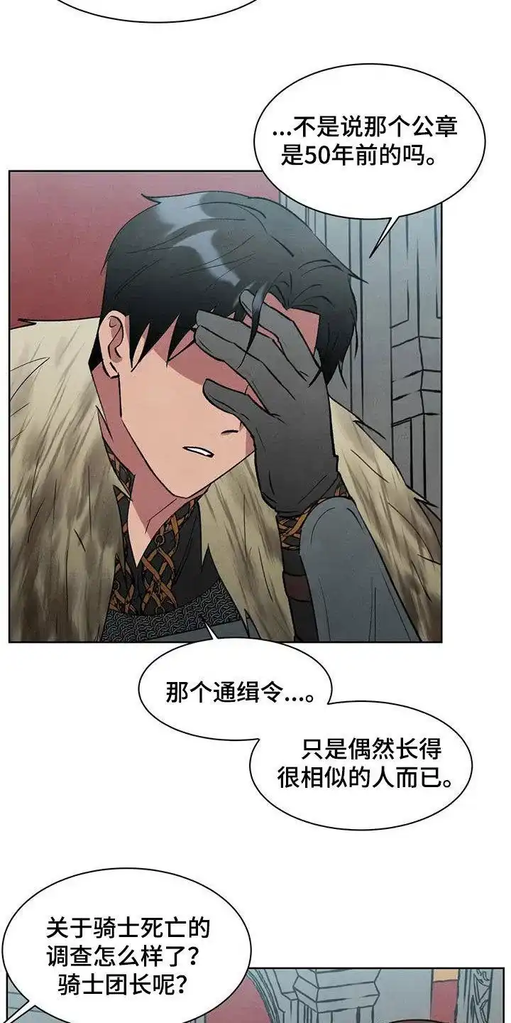 大公的秘密契约 第58话 第9页