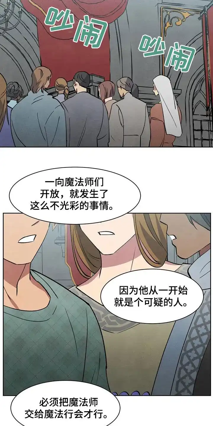 大公的秘密契约 第58话 第8页
