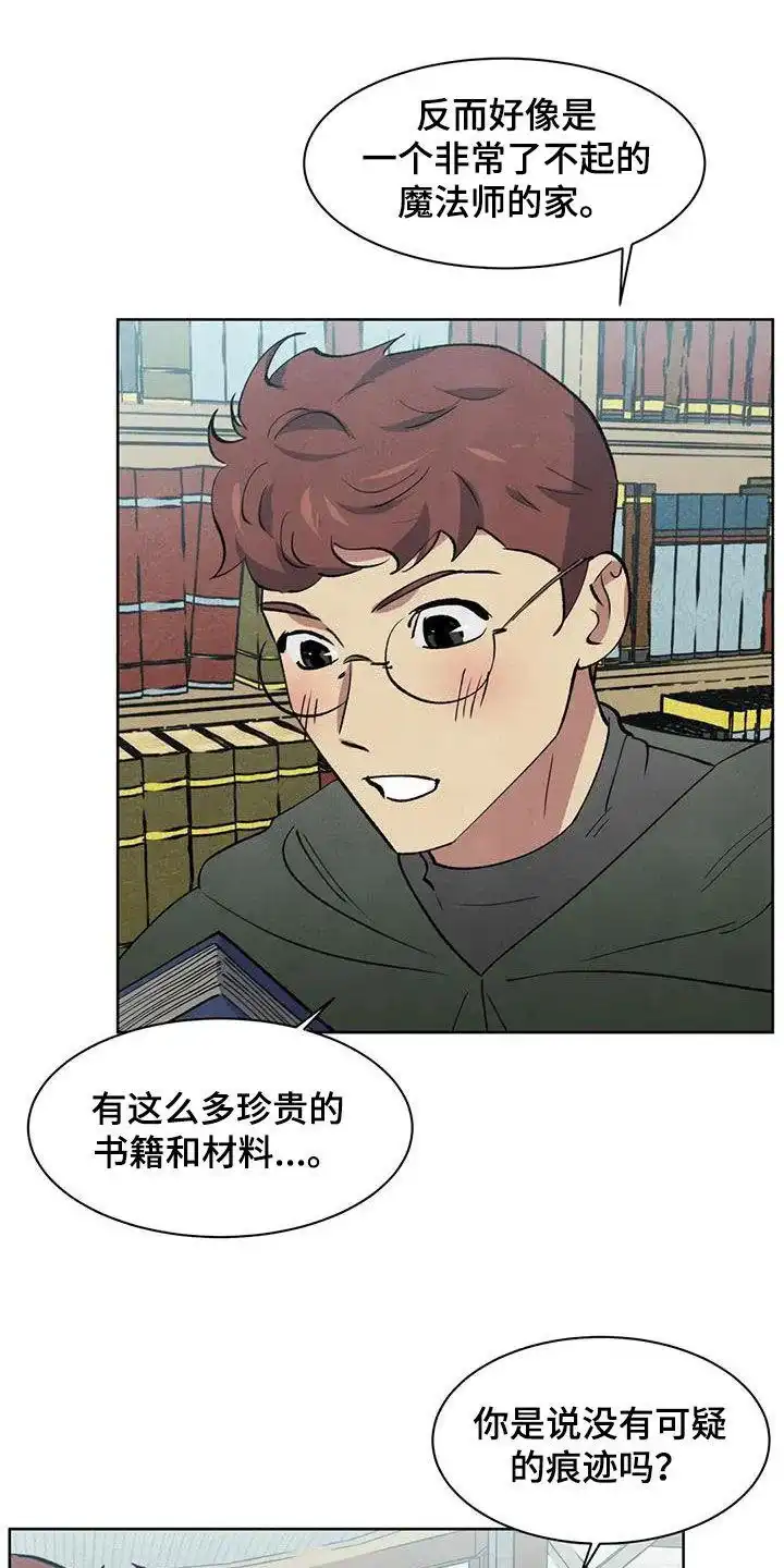 大公的秘密契约 第58话 第19页