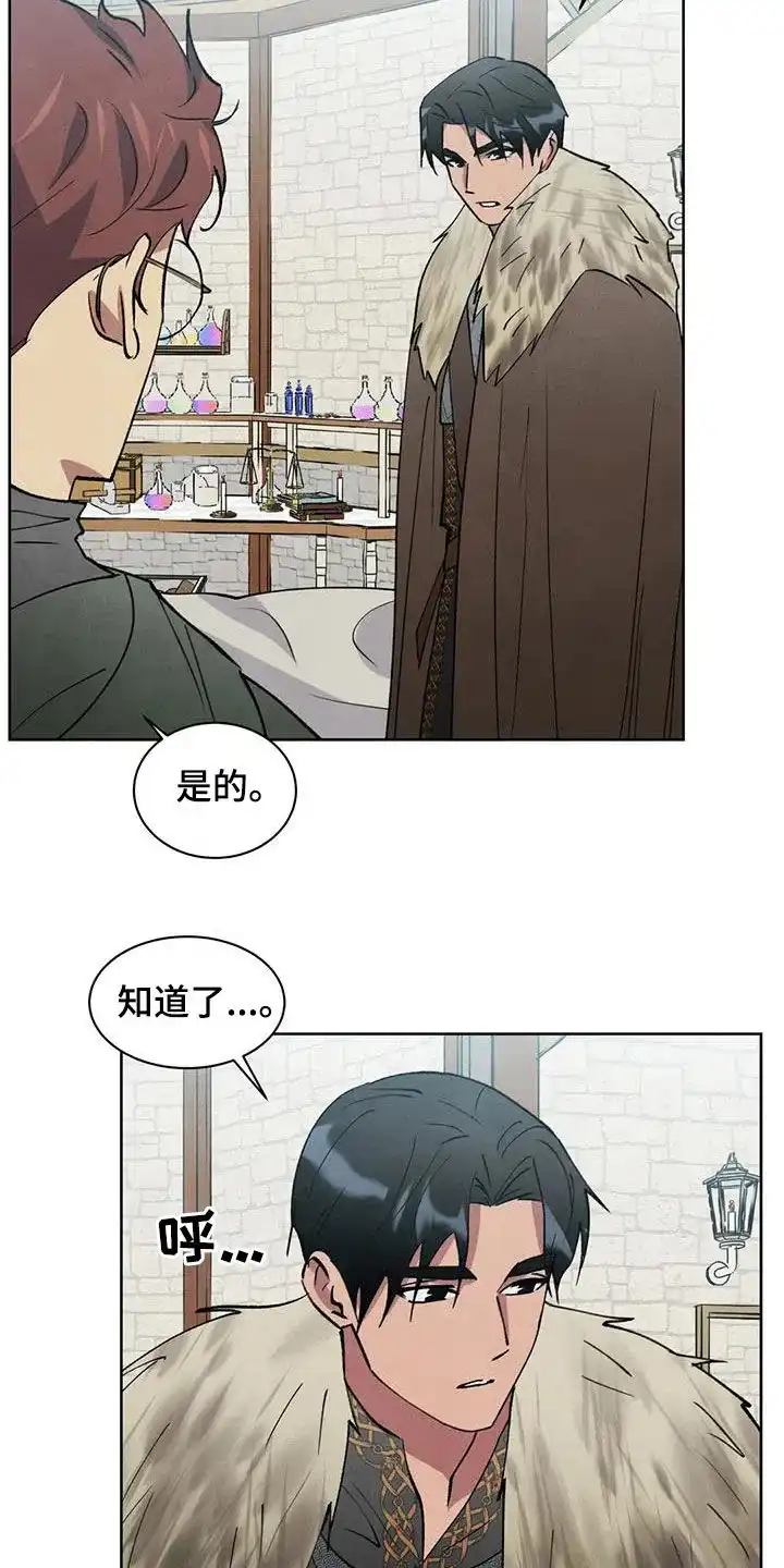 大公的秘密契约 第58话 第20页