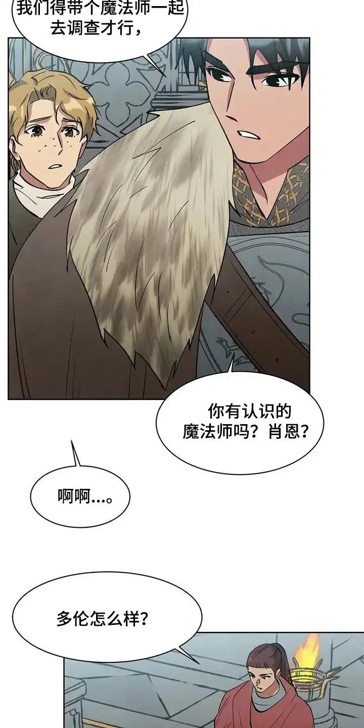 大公的秘密契约 第58话 第14页