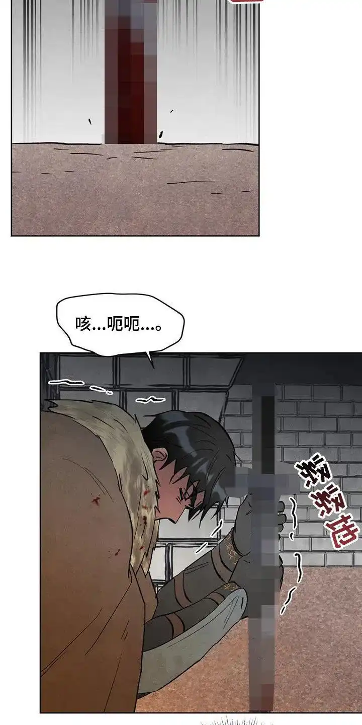 大公的秘密契约 第58话 第4页