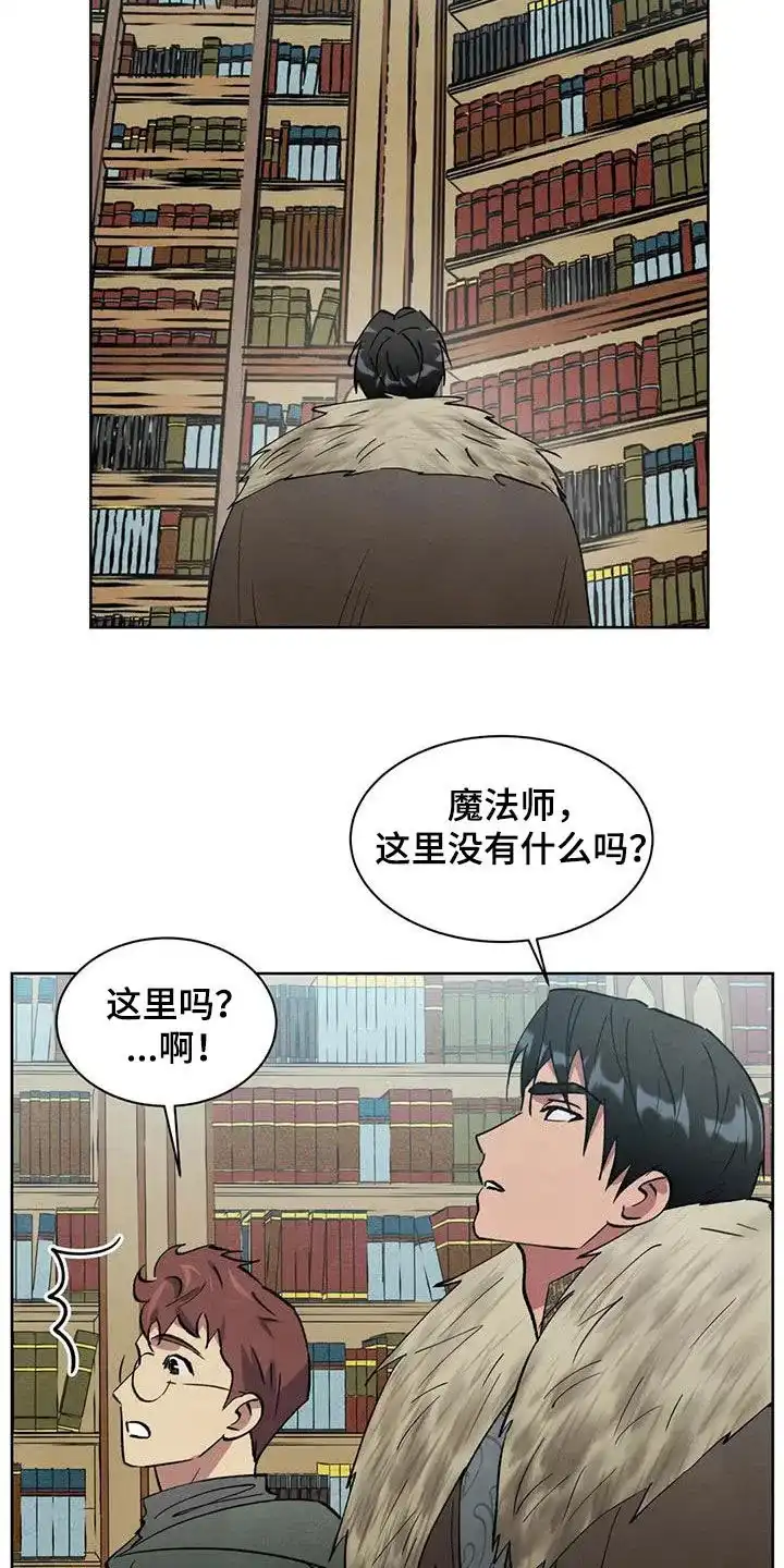 大公的秘密契约 第59话 第17页