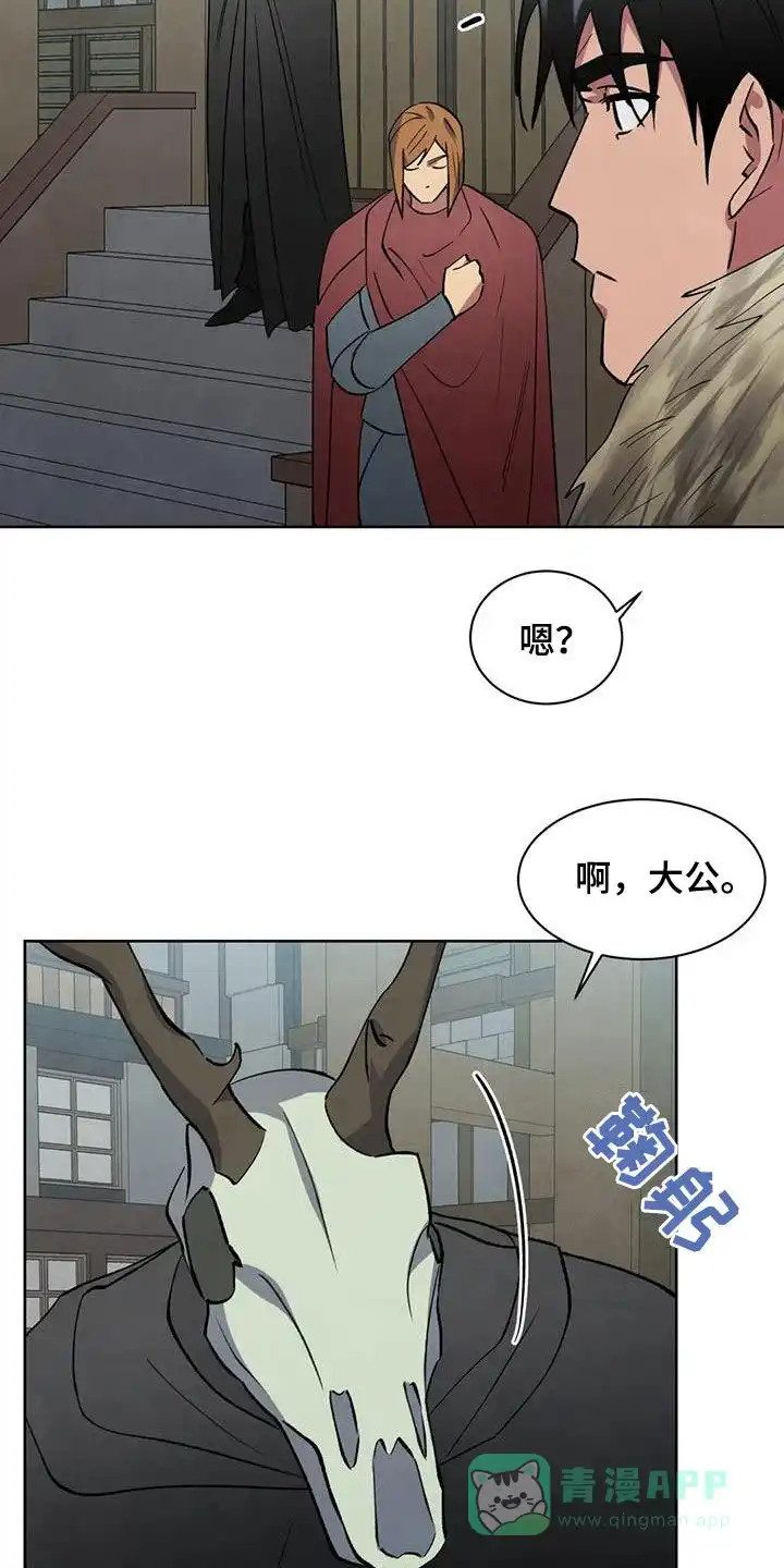 大公的秘密契约 第59话 第21页