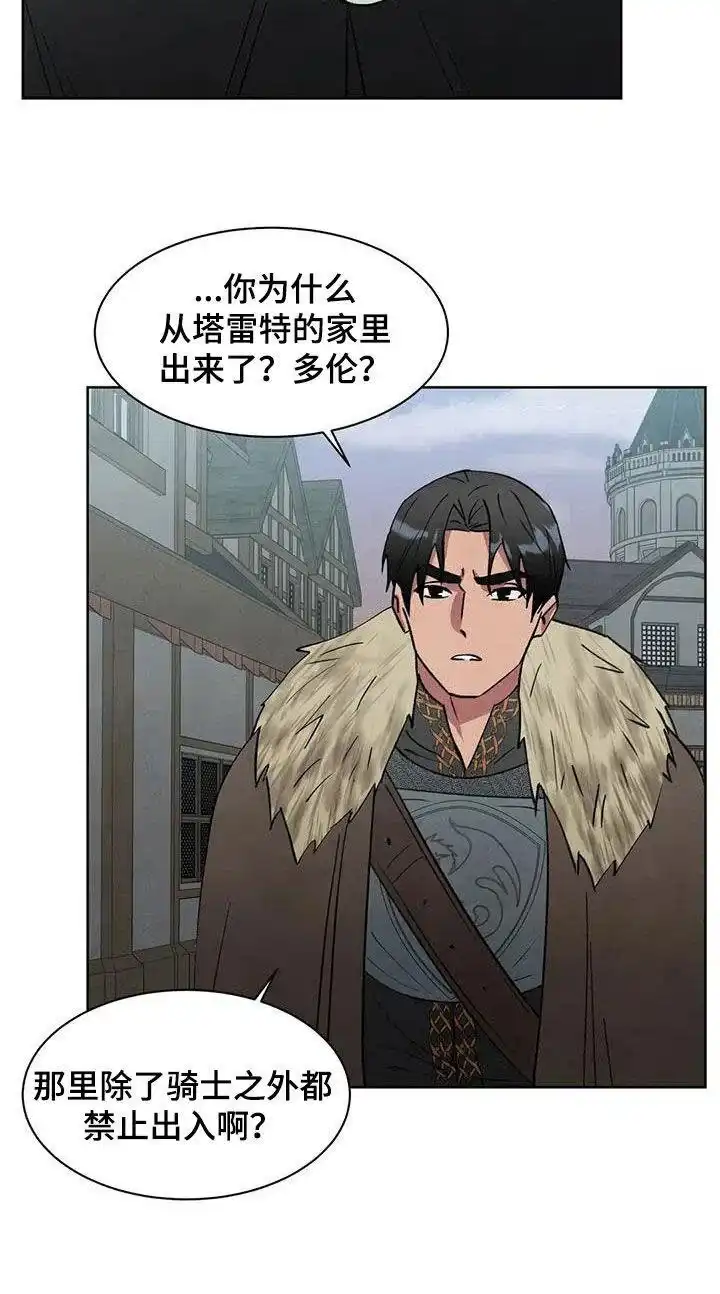 大公的秘密契约 第59话 第22页