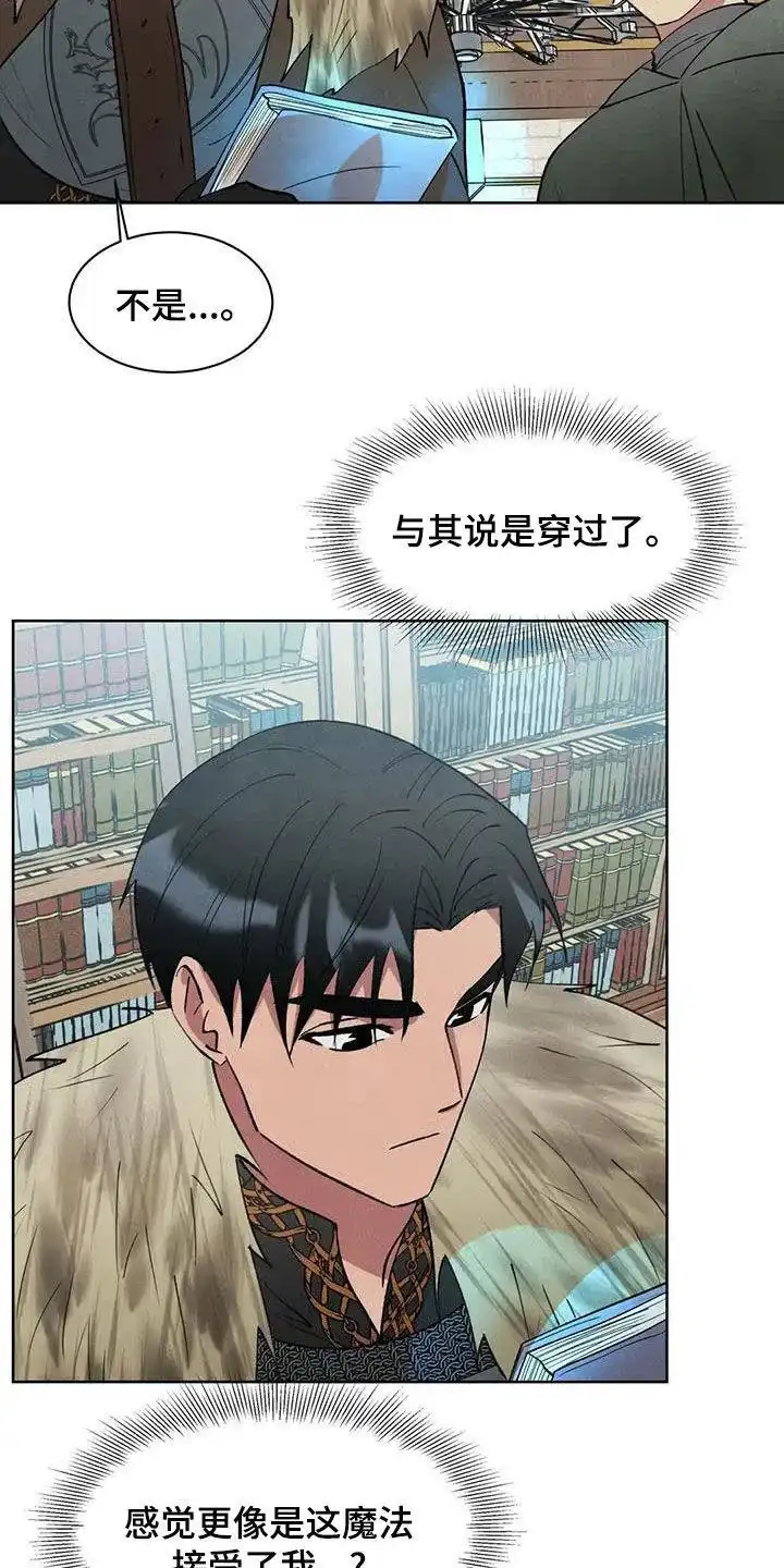 大公的秘密契约 第59话 第12页
