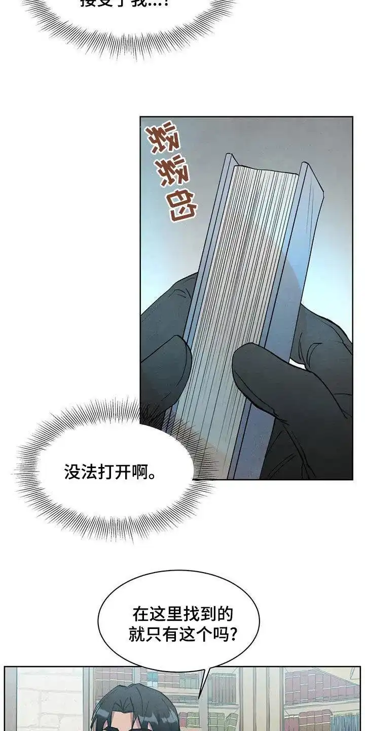 大公的秘密契约 第59话 第13页
