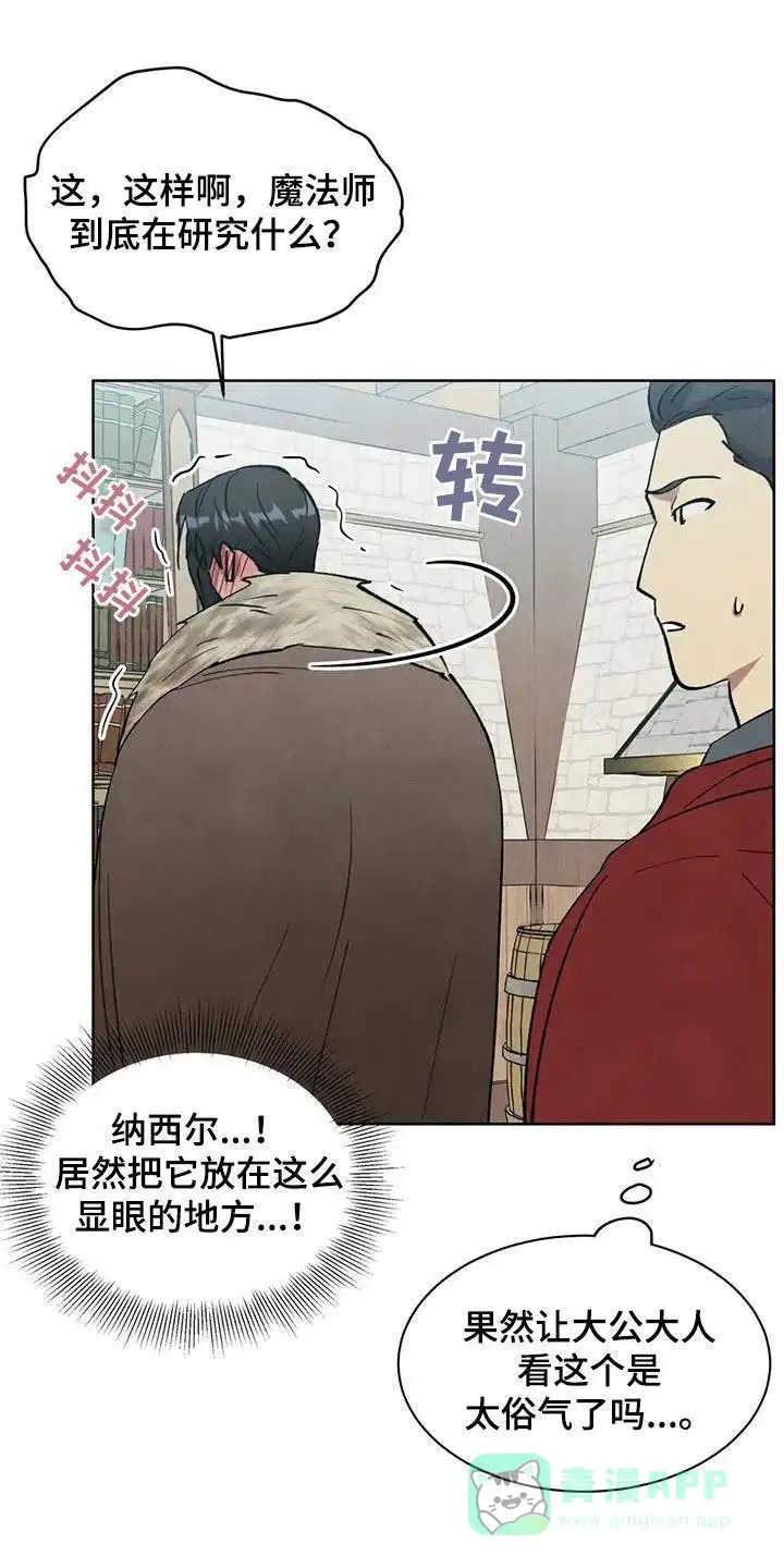 大公的秘密契约 第59话 第6页