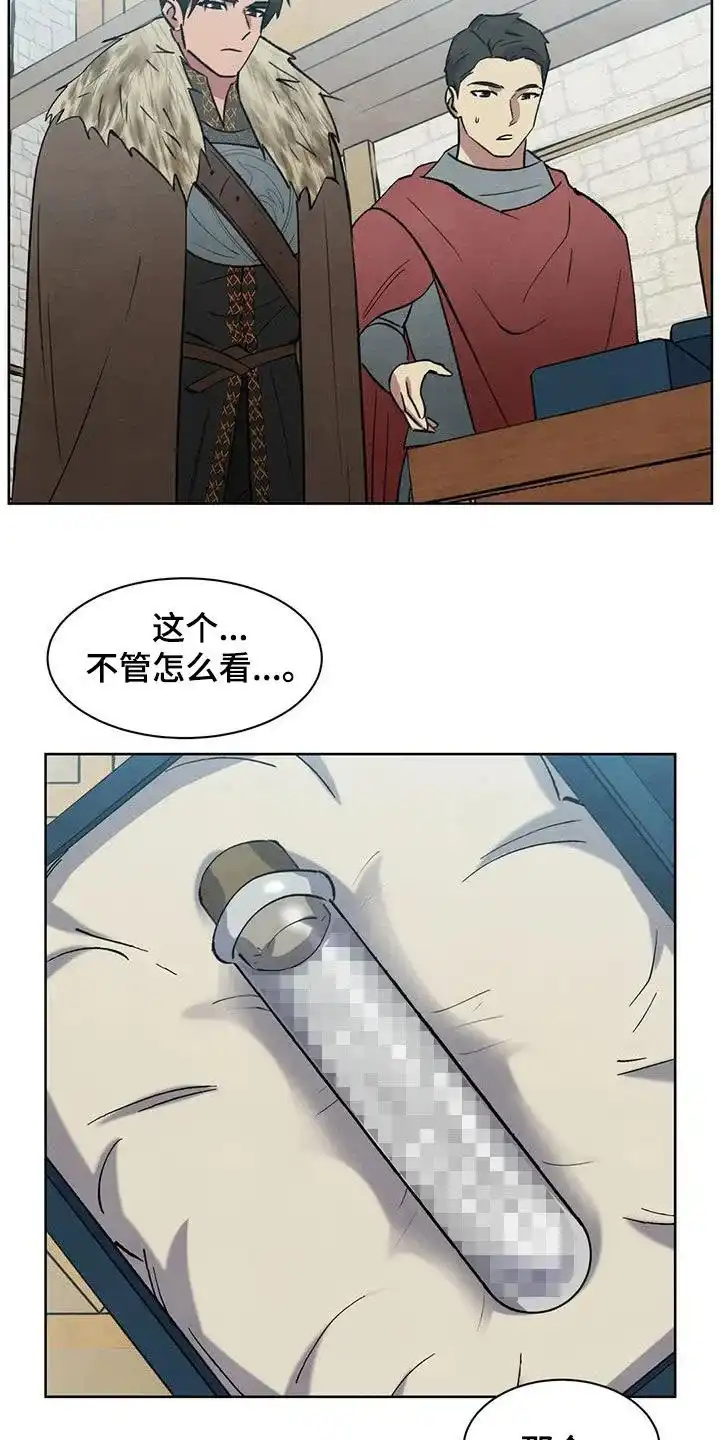 大公的秘密契约 第59话 第4页