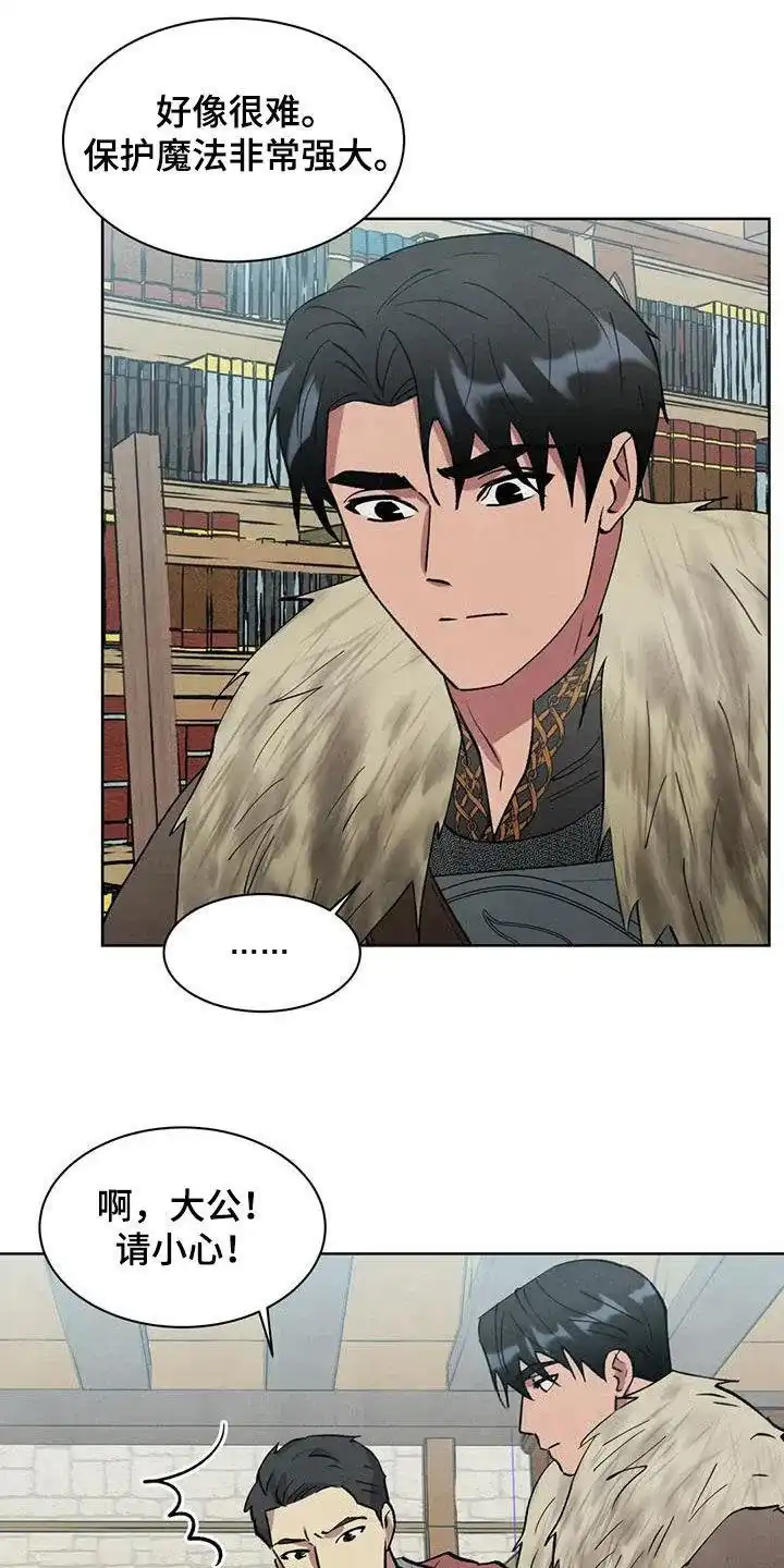 大公的秘密契约 第59话 第9页