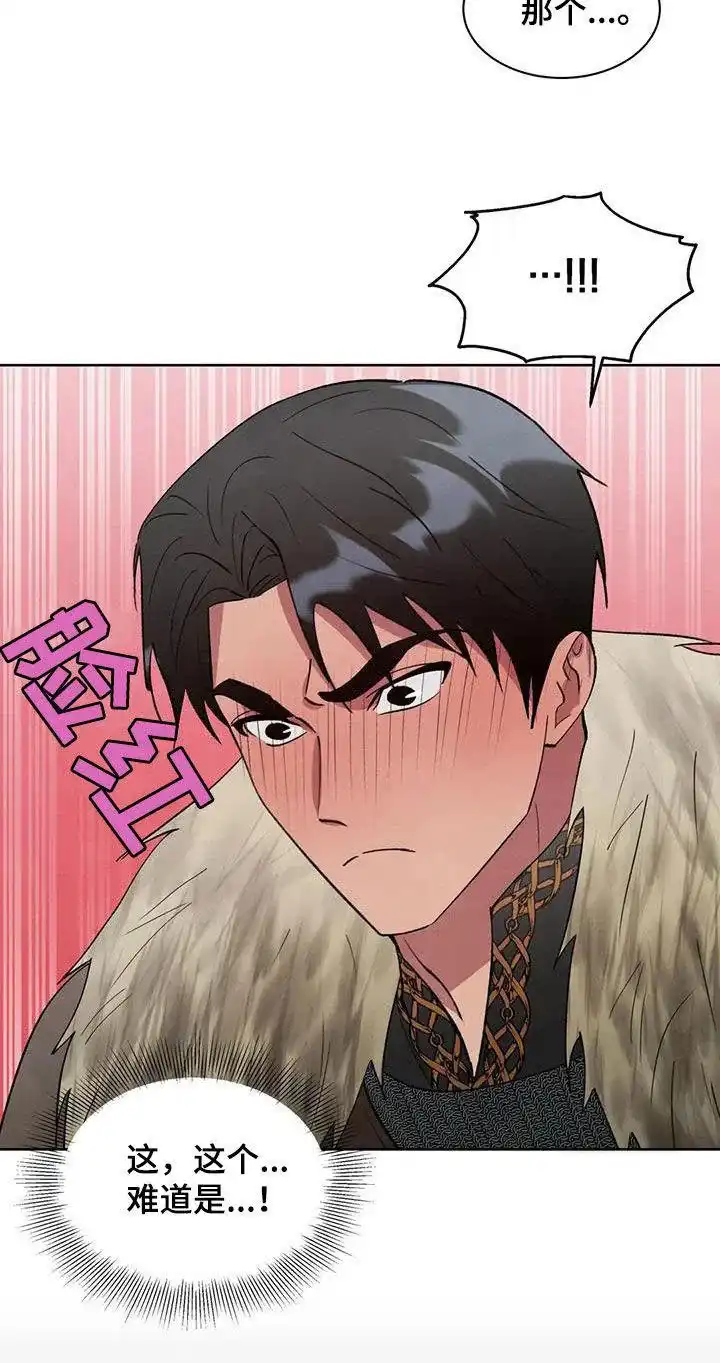 大公的秘密契约 第59话 第5页