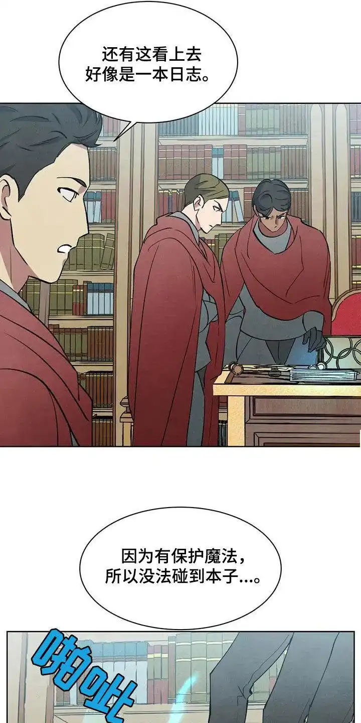 大公的秘密契约 第59话 第7页