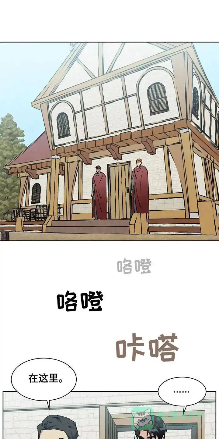 大公的秘密契约 第59话 第1页