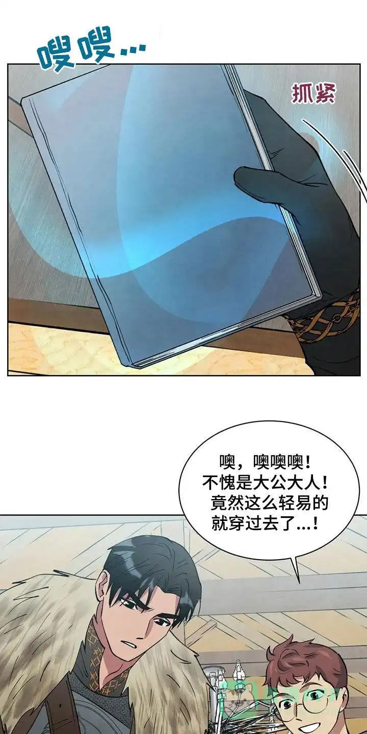 大公的秘密契约 第59话 第11页