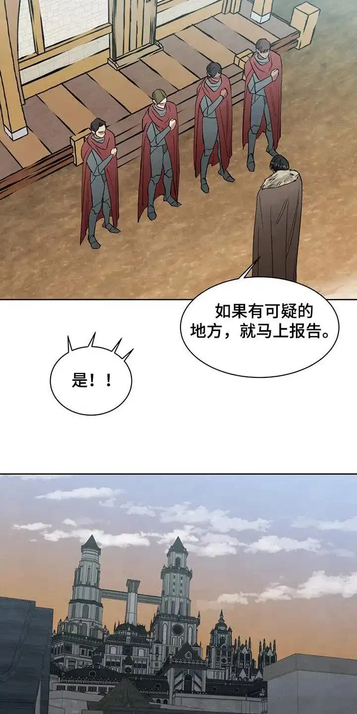 大公的秘密契约 第59话 第19页