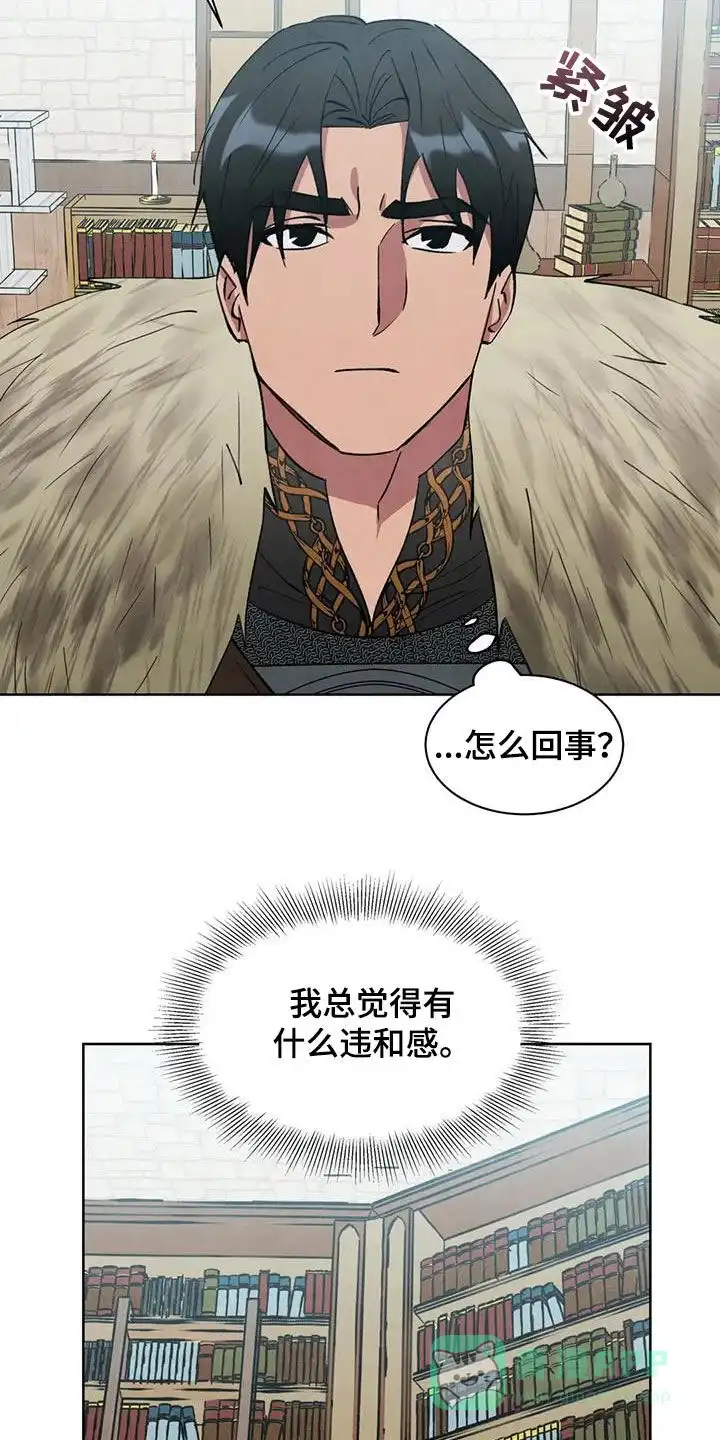 大公的秘密契约 第59话 第16页