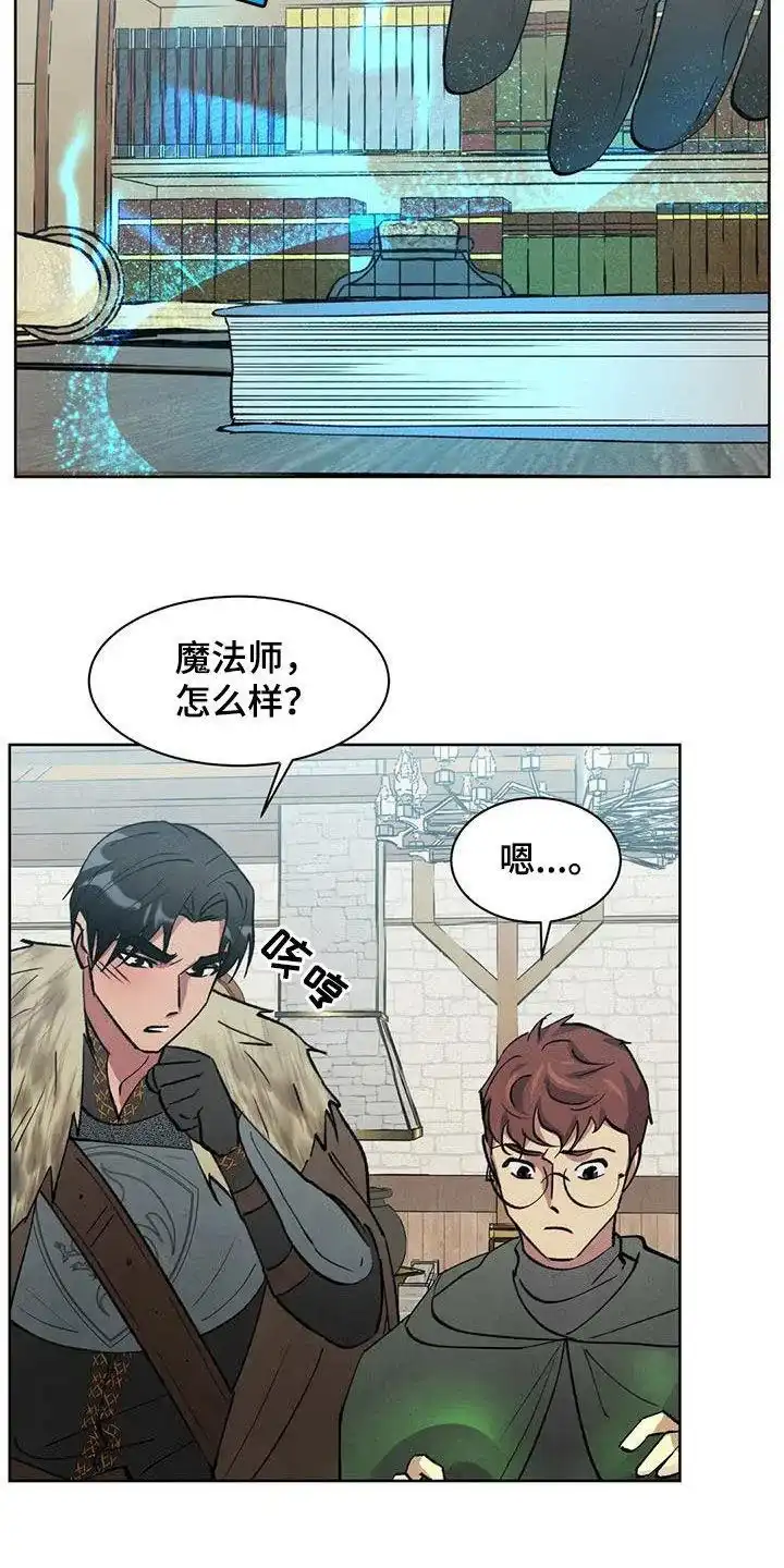 大公的秘密契约 第59话 第8页