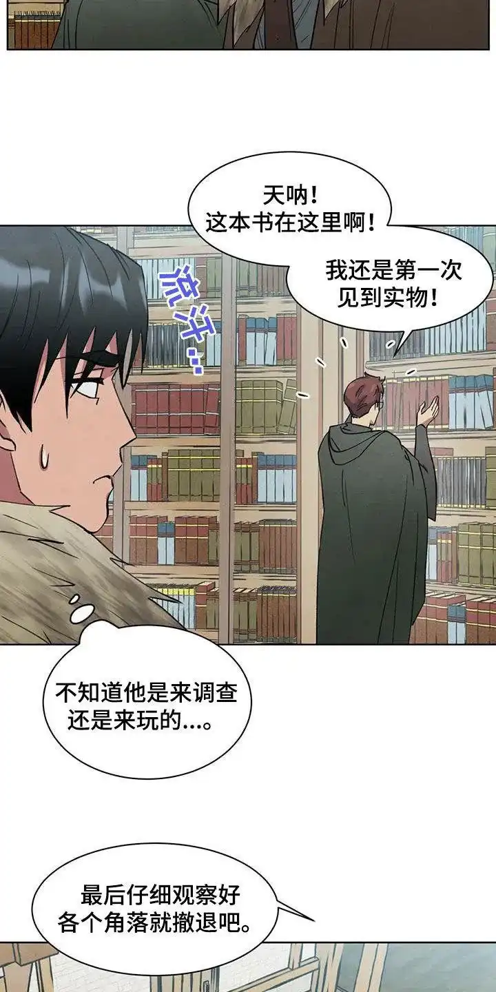 大公的秘密契约 第59话 第18页
