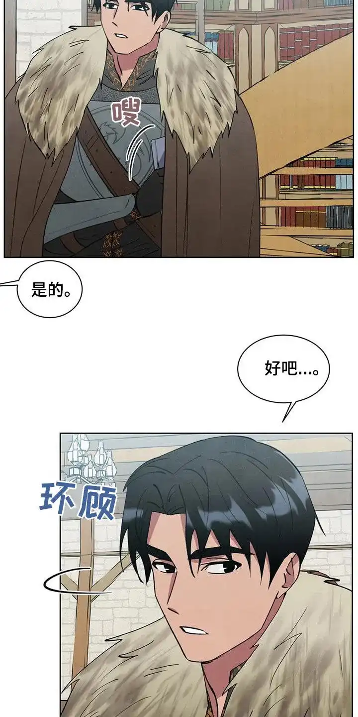 大公的秘密契约 第59话 第14页