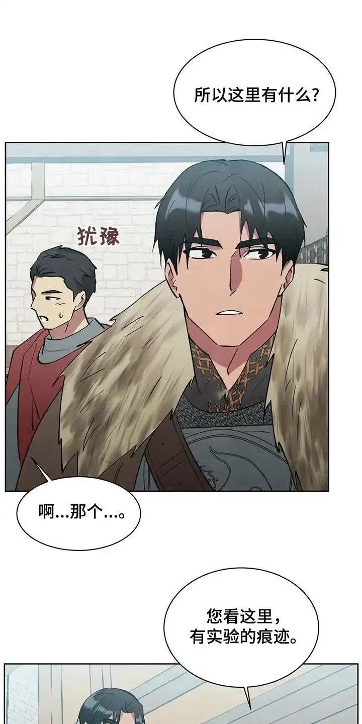 大公的秘密契约 第59话 第3页