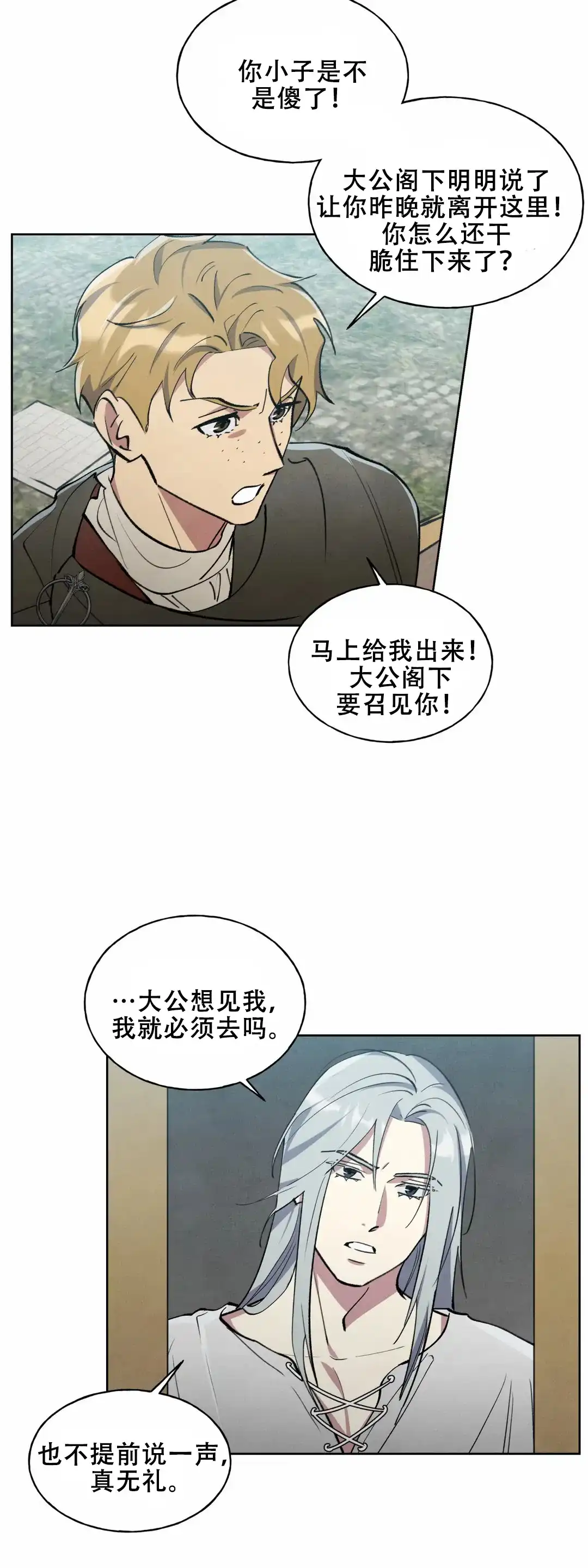 大公的秘密契约 第6话 第8页