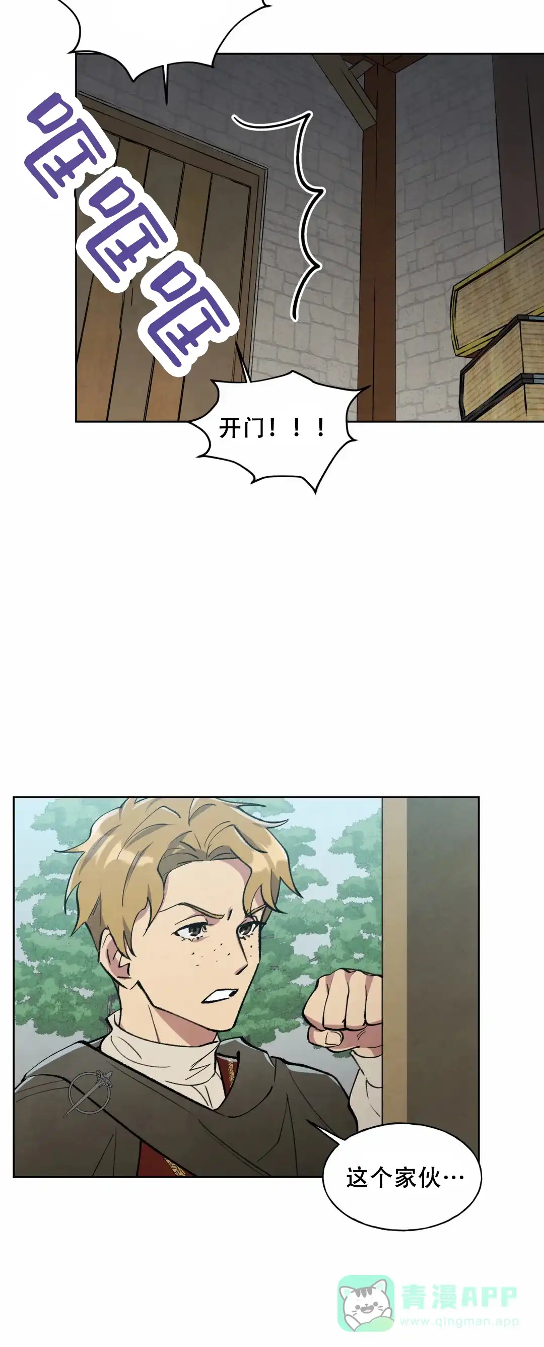 大公的秘密契约 第6话 第6页