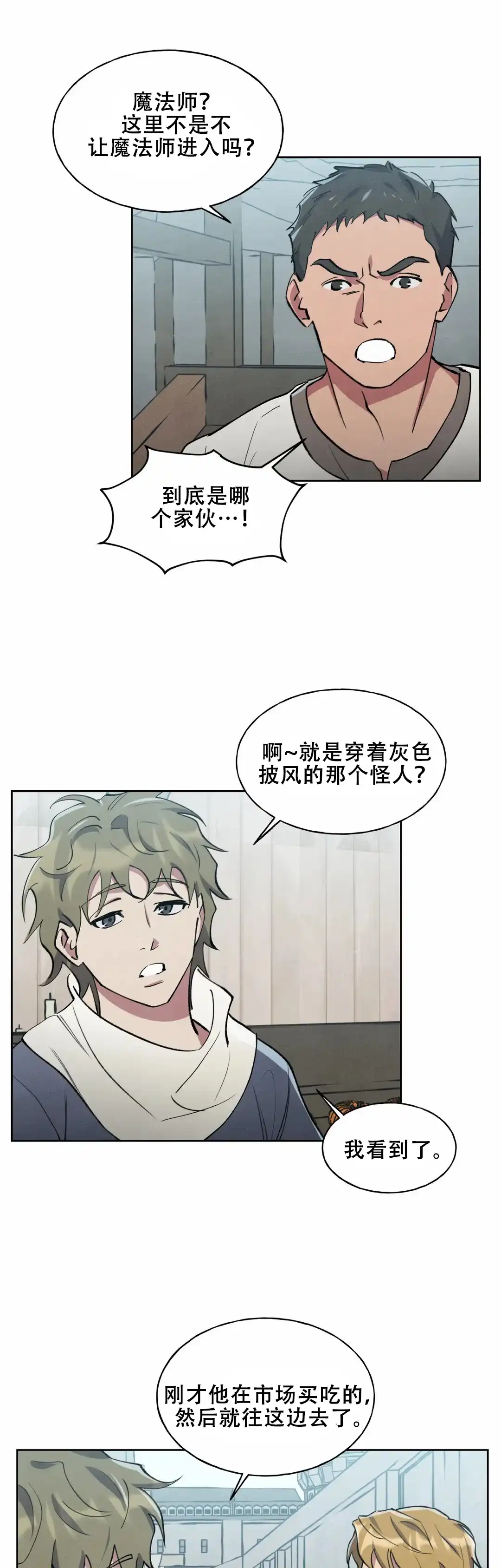 大公的秘密契约 第6话 第3页