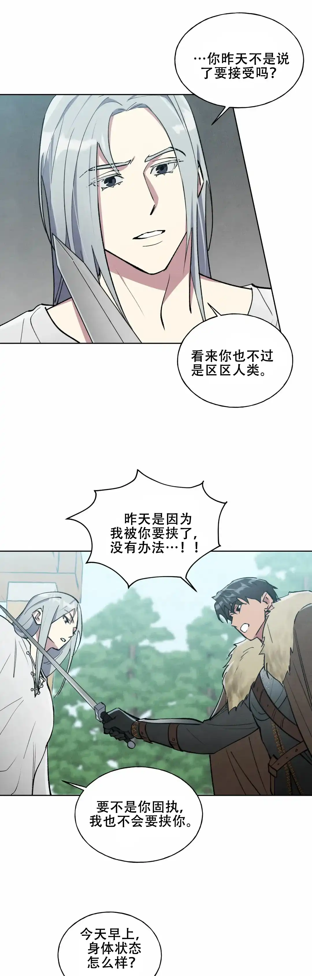 大公的秘密契约 第6话 第15页