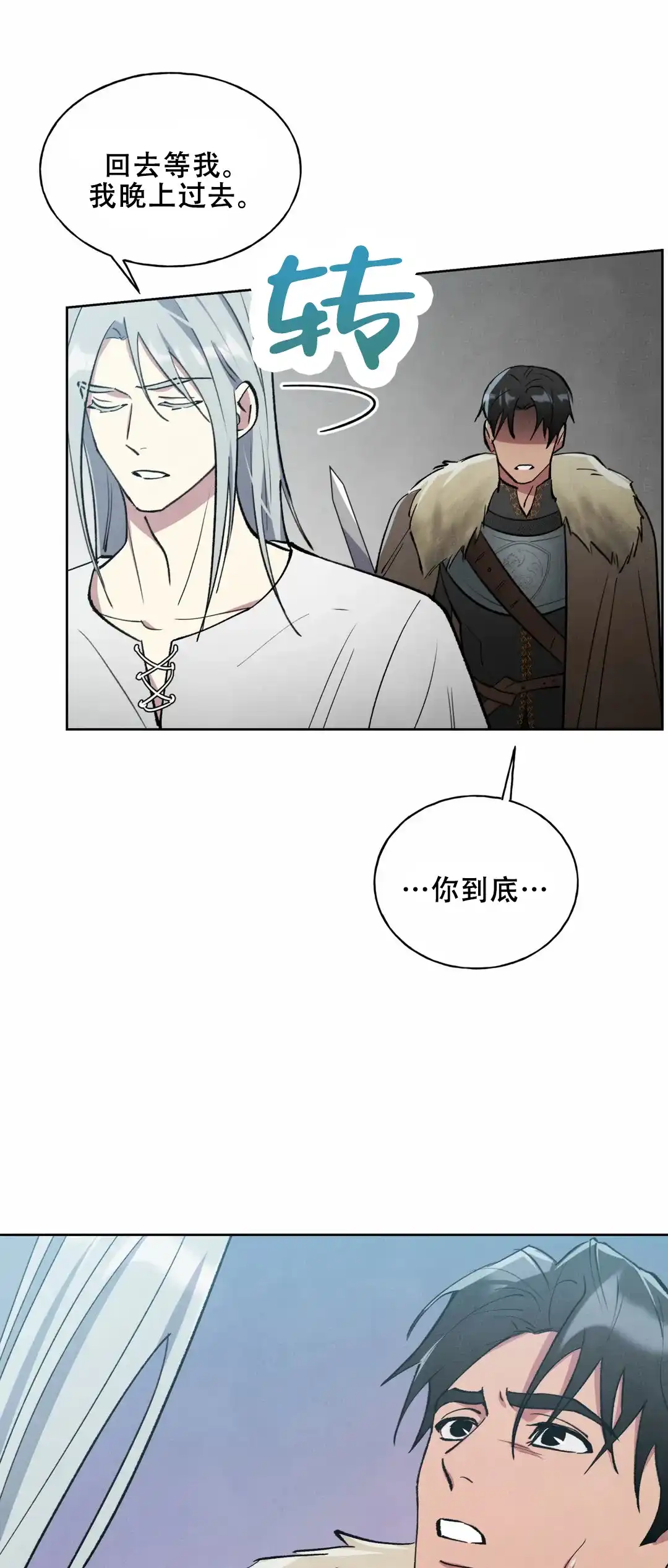 大公的秘密契约 第6话 第17页