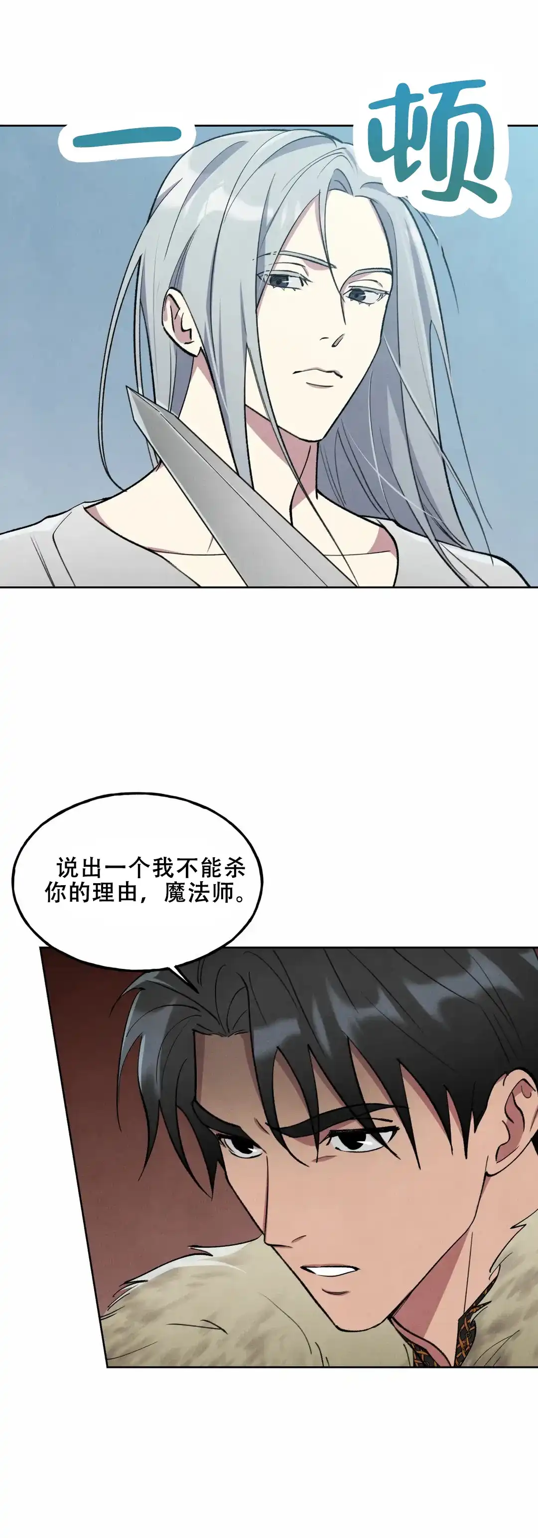 大公的秘密契约 第6话 第14页
