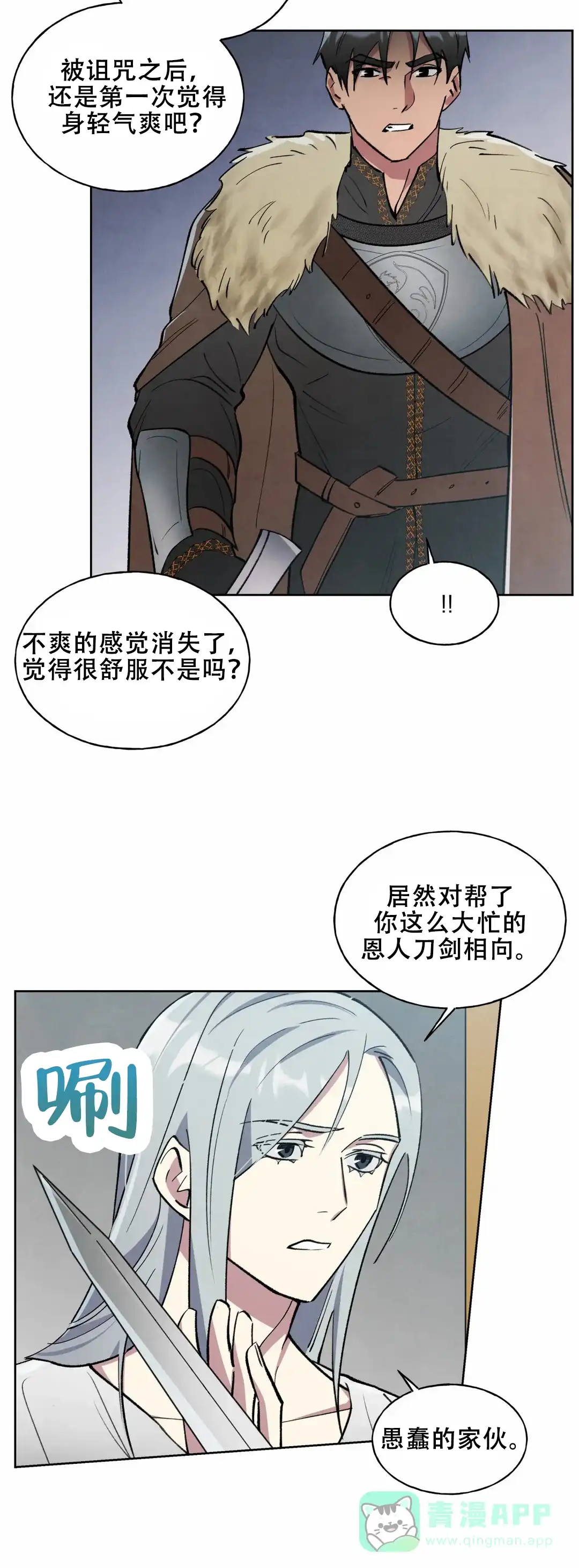 大公的秘密契约 第6话 第16页