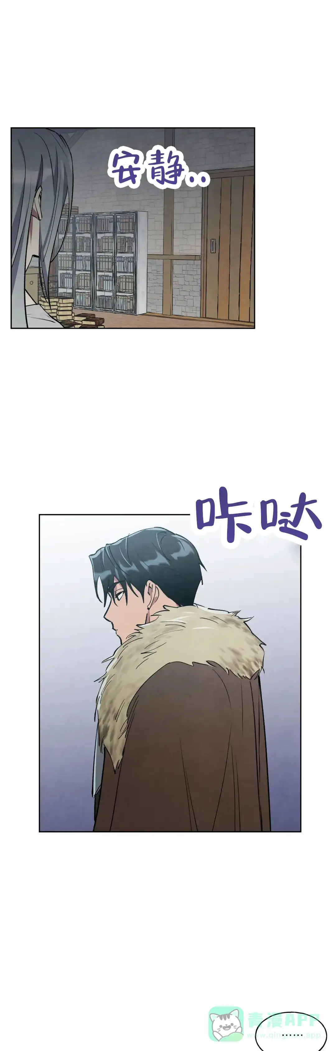 大公的秘密契约 第6话 第11页