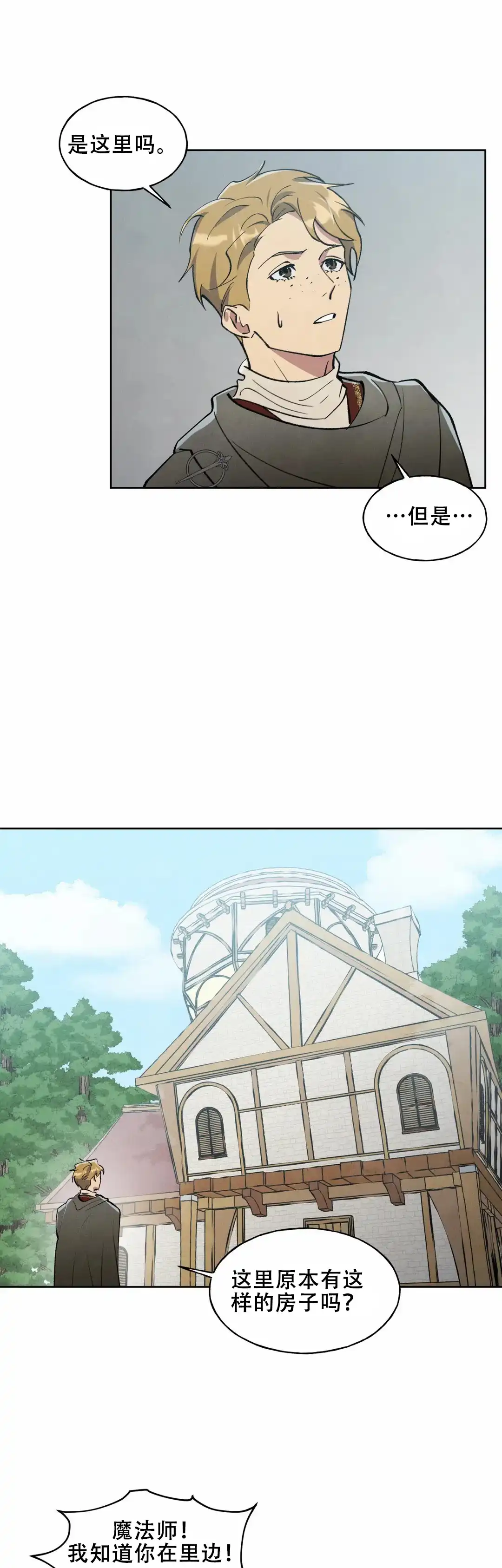 大公的秘密契约 第6话 第5页