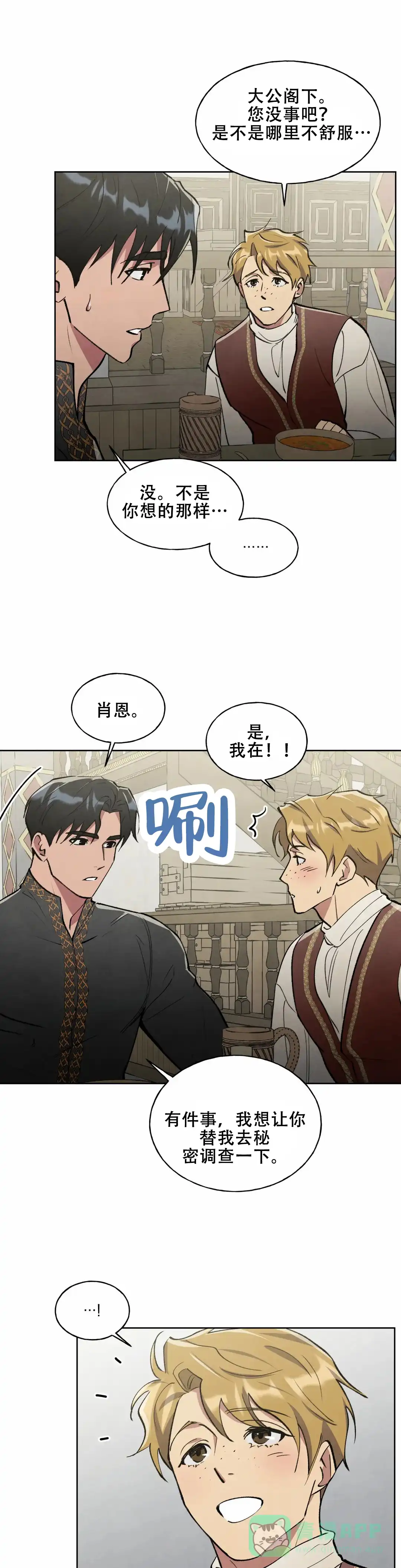 大公的秘密契约 第6话 第1页
