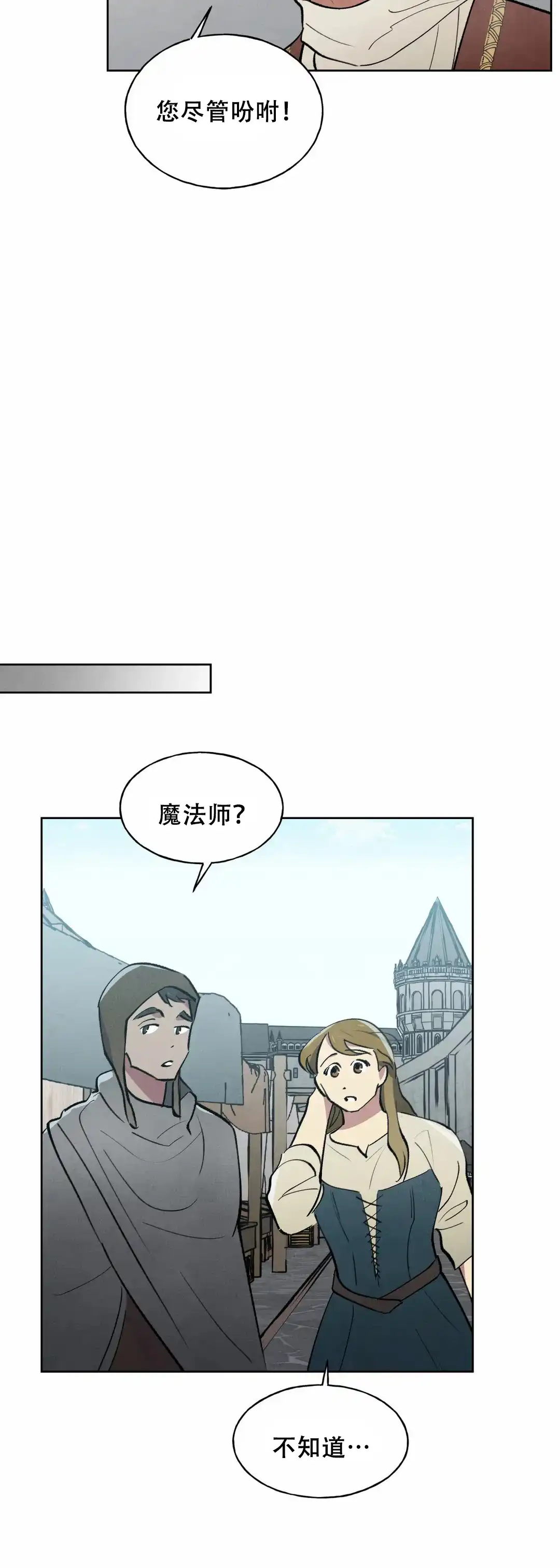 大公的秘密契约 第6话 第2页