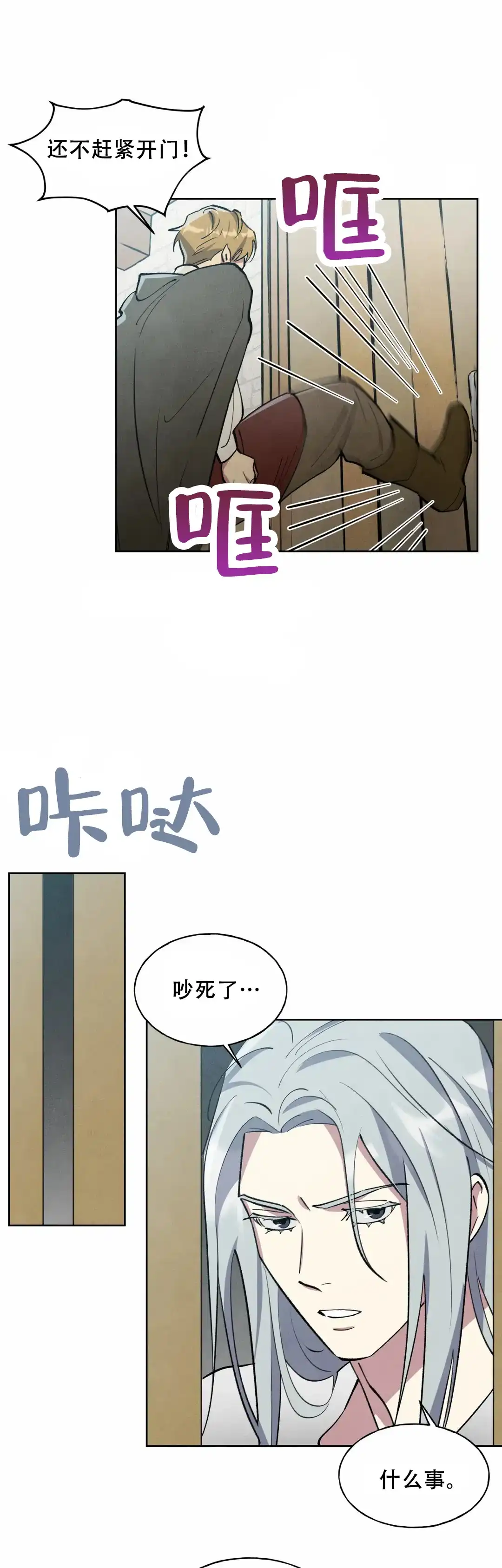 大公的秘密契约 第6话 第7页