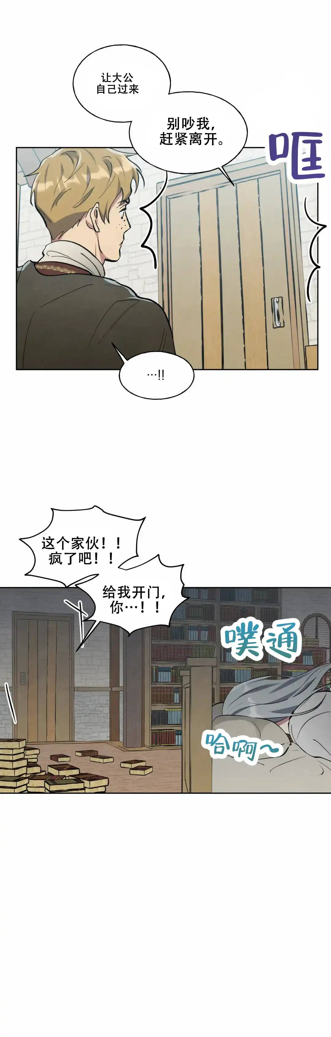 大公的秘密契约 第6话 第9页