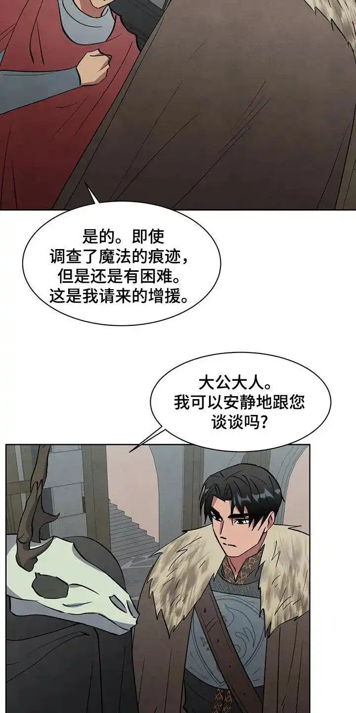 大公的秘密契约 第60话 第2页