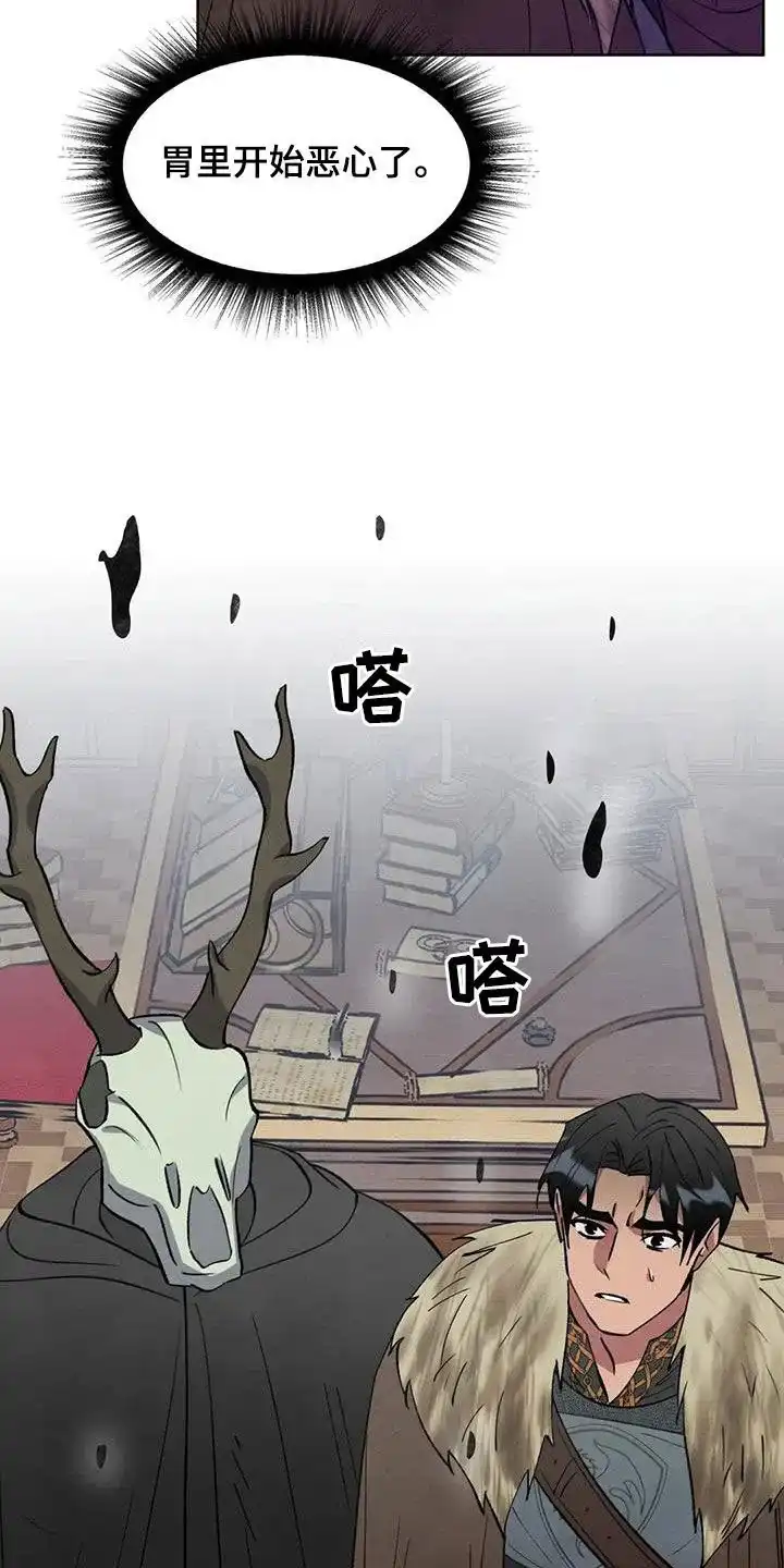 大公的秘密契约 第60话 第22页