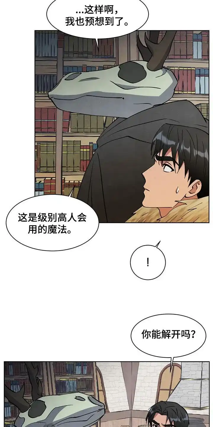 大公的秘密契约 第60话 第15页