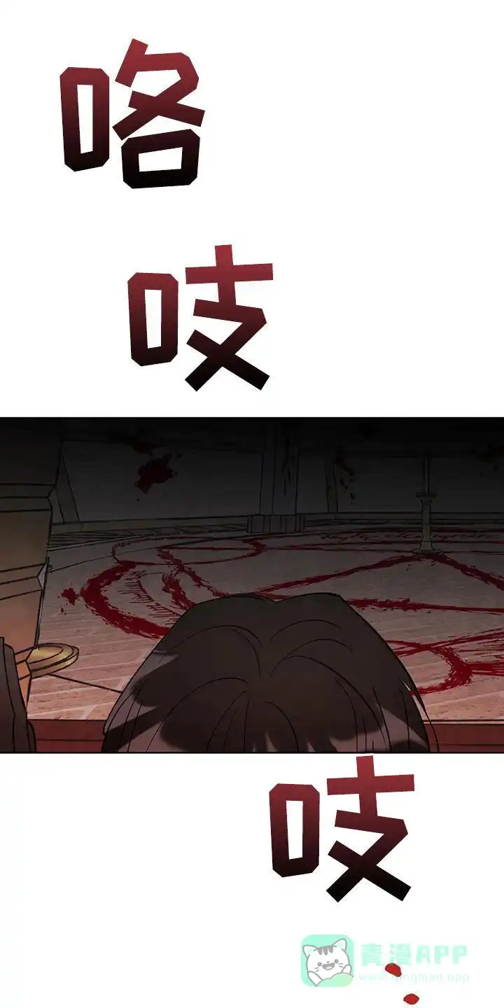 大公的秘密契约 第60话 第26页