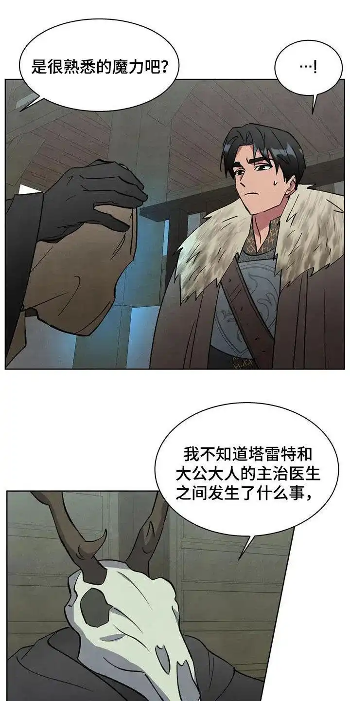 大公的秘密契约 第60话 第9页