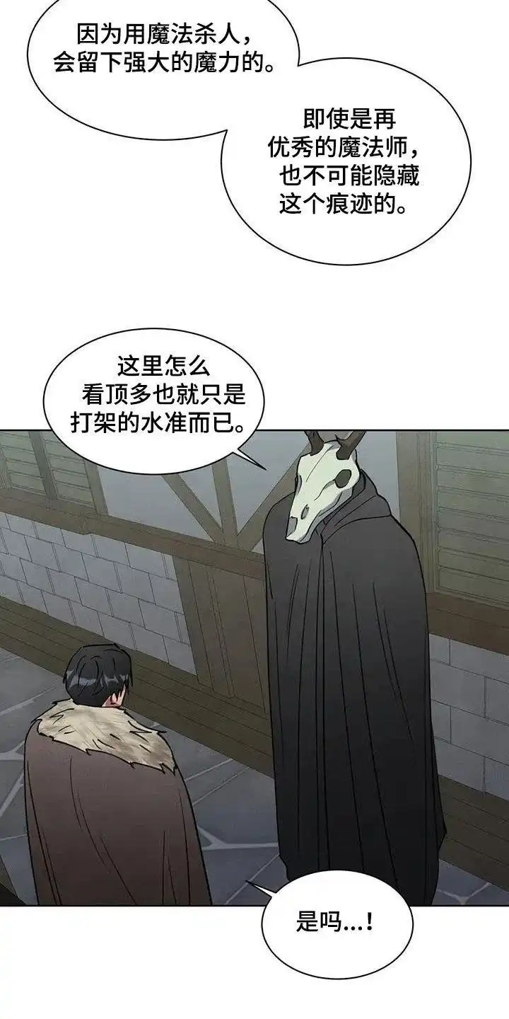 大公的秘密契约 第60话 第5页