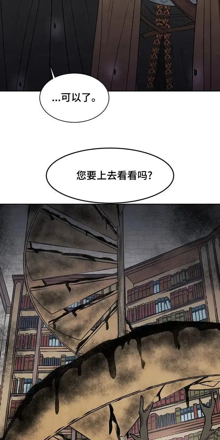 大公的秘密契约 第60话 第23页