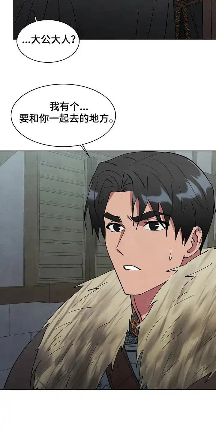 大公的秘密契约 第60话 第13页
