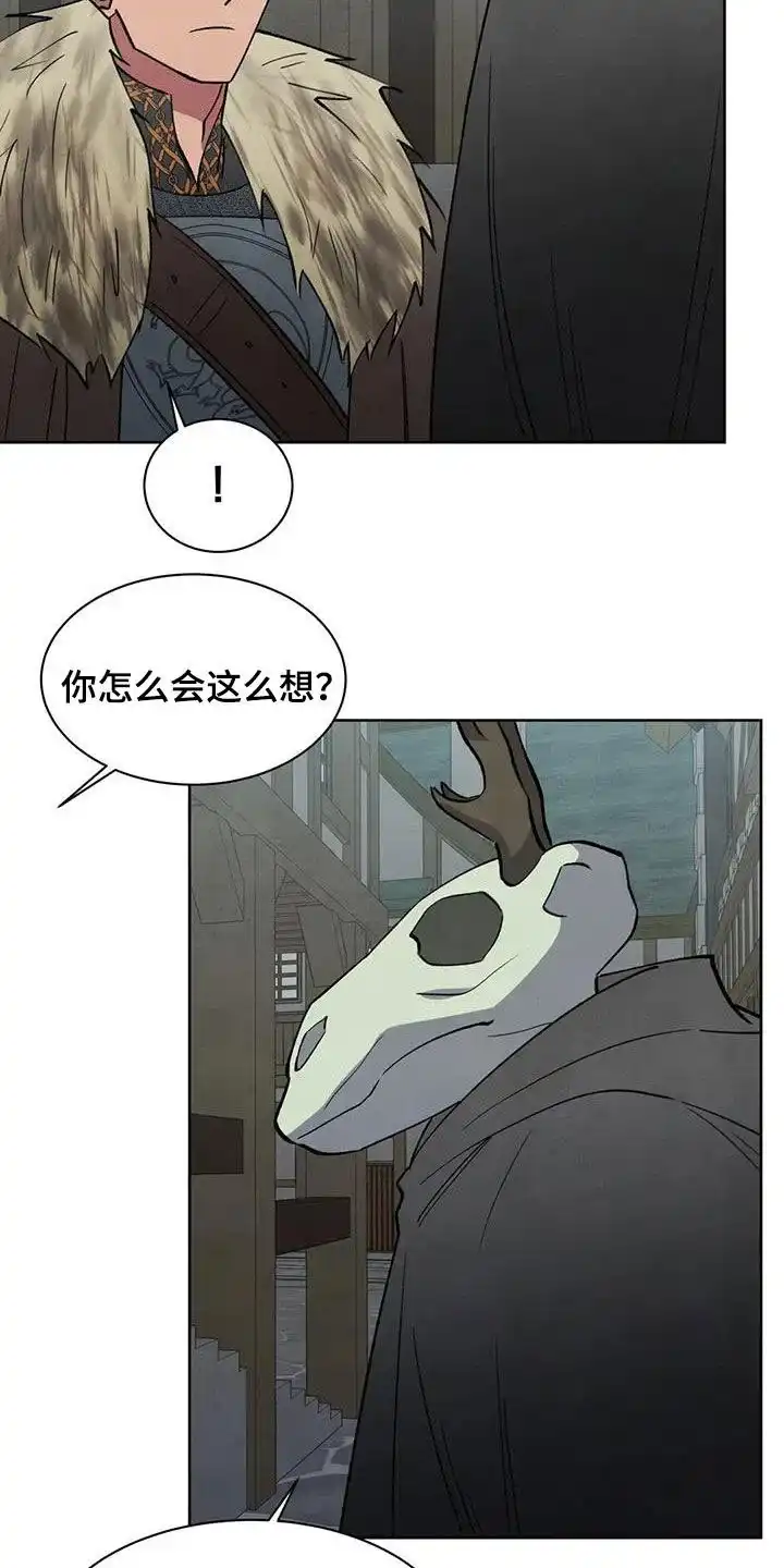 大公的秘密契约 第60话 第4页