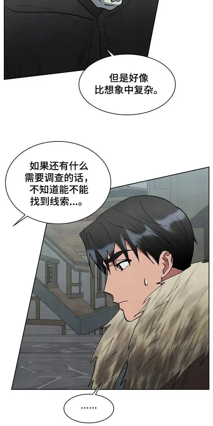 大公的秘密契约 第60话 第10页