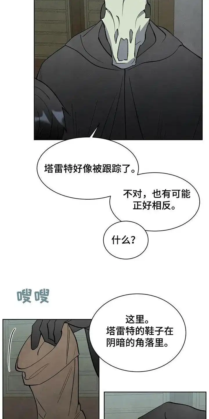 大公的秘密契约 第60话 第7页